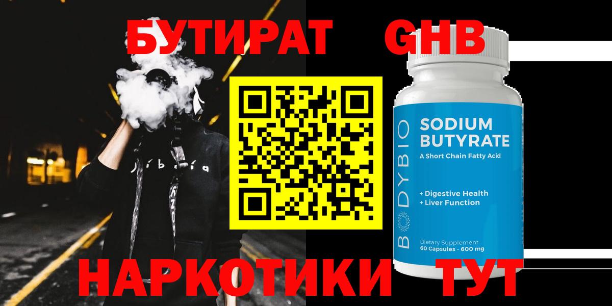 Кузнецк  Бутират вода  Вход с VPN 