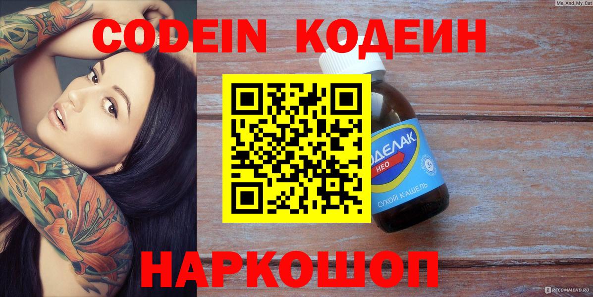 Codein Purple Drank Кузнецк