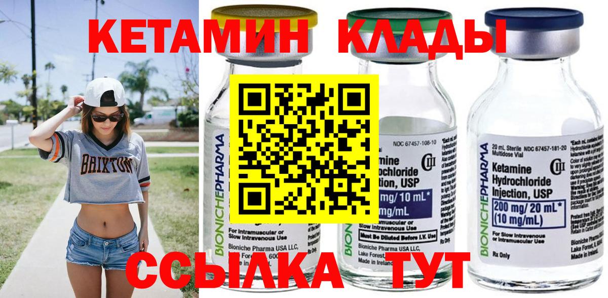Кузнецк  КЕТАМИН VHQ  Вход с VPN 