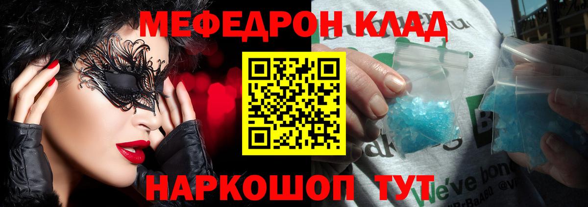 наркошоп  Вход с VPN  МЯУ-МЯУ мука  Кузнецк  Меф  Меф 4 MMC  Меф 